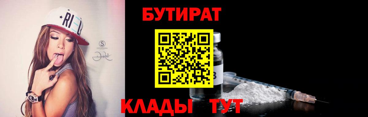 Бутират оксибутират  Бутират  Барнаул  Вход с VPN 