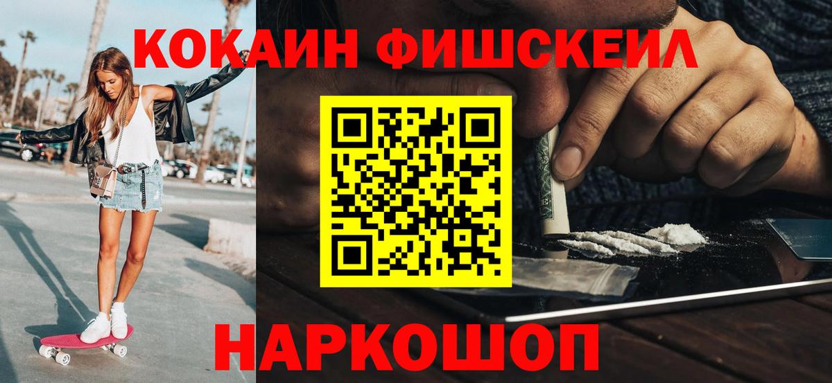 Cocaine  Cocaine Columbia  Вход с VPN  COCAIN FishScale  Барнаул 