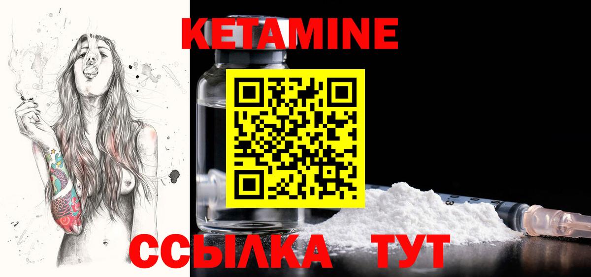 Кетамин VHQ Барнаул