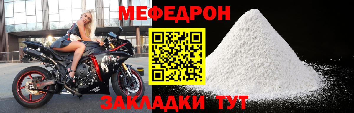 Мефедрон кристаллы Барнаул