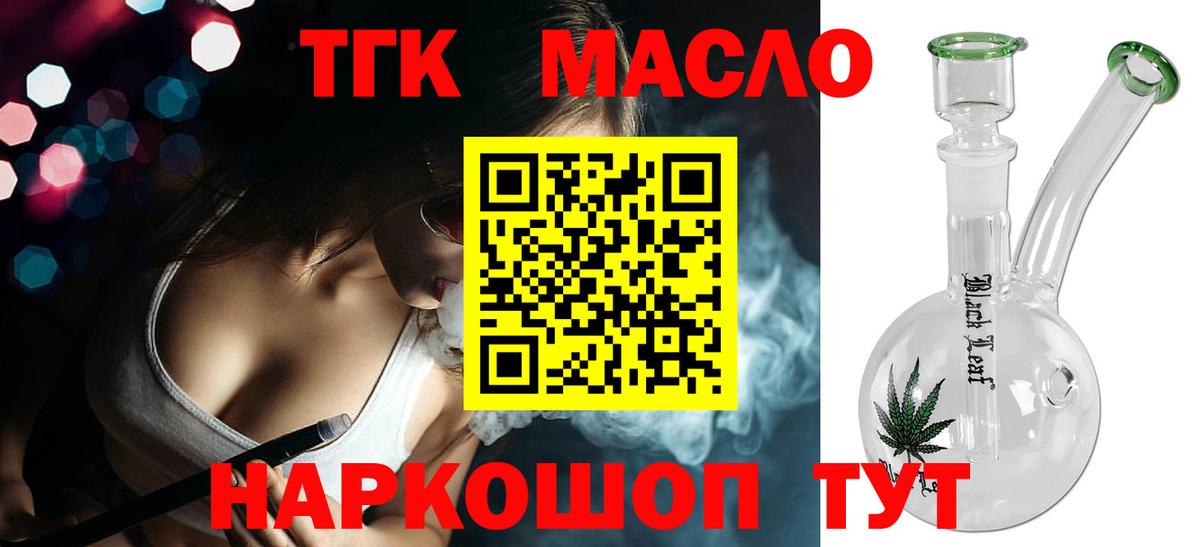 Дистиллят ТГК THC oil  Вход с VPN  Дистиллят ТГК вейп  Барнаул 